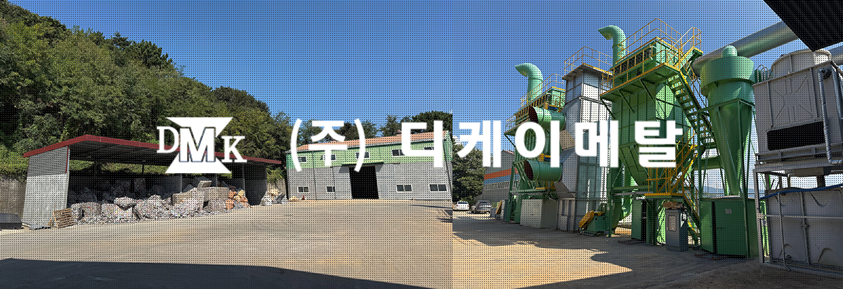 (주)디케이메탈 회사전경2